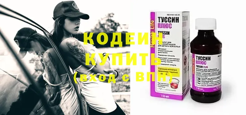 Кодеин Purple Drank  Заозёрск 